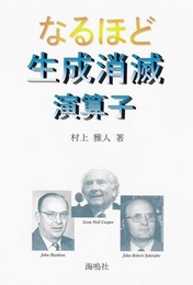 なるほど生成消滅演算子  