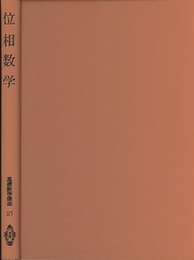 位相数学  