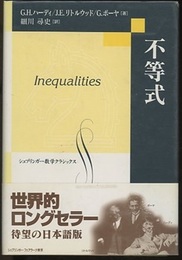 不等式  