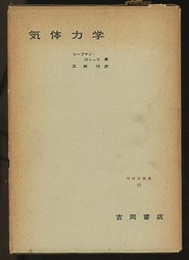 気体力学  