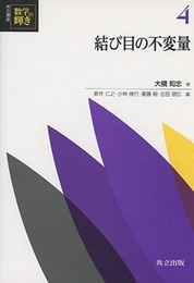 結び目の不変量  