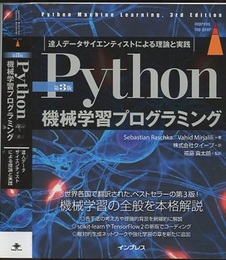 Python機械学習プログラミング （第3版） 達人データサイエンティストによる理論と実践 