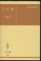 リーマン面  