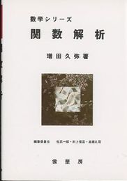 関数解析  