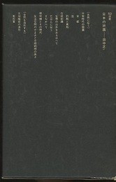 建築家・吉田鉄郎の「日本の庭園」 Der Japanische Garten, 1957 