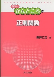 正則関数  