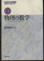 物理の数学  