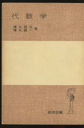 代数学  