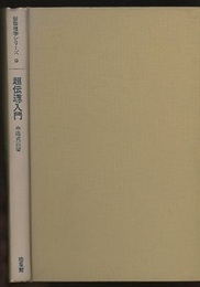 超伝導入門  