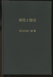 測度と積分  