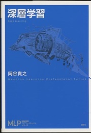 深層学習（旧版）  