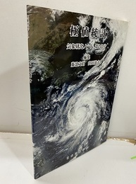 極値統計  