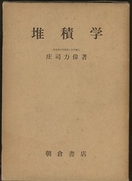 堆積学  