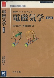 電磁気学　第2版  