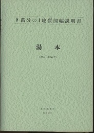 湯本 岡山　30 