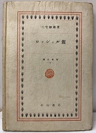 ロッシェル塩  