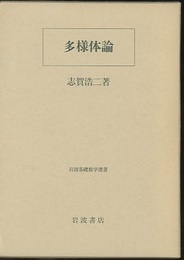 多様体論  