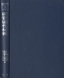 硬質磁性材料  