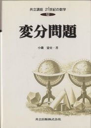 変分問題  