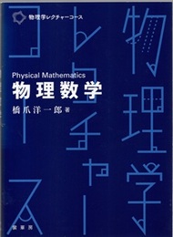 物理数学  