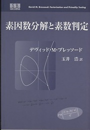 素因数分解と素数判定  