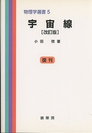 宇宙線　改訂版 （復刊）  