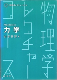 力学  
