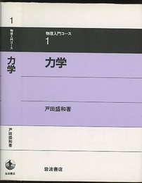 力学  