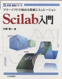 Scilab入門  