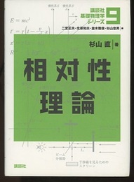 相対性理論  