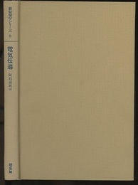 電気伝導  