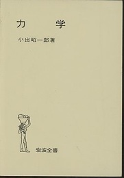 力学  