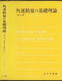 角運動量の基礎理論  