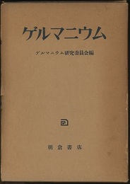 ゲルマニウム  