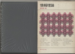 情報理論  