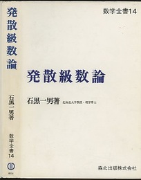 発散級数論  