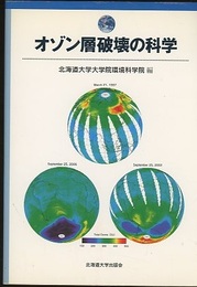 オゾン層破壊の科学  