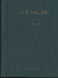 非イオン界面活性剤  