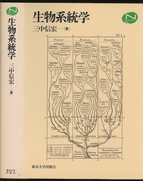 生物系統学  