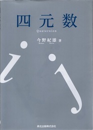 四元数  