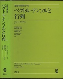 ベクトル・テンソルと行列 （旧版）  