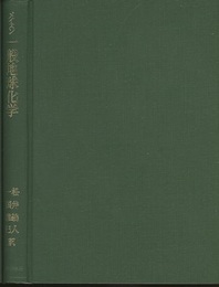 一般地球化学  