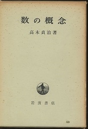 数の概念  