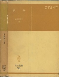 光学　（旧版）  
