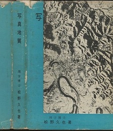 写真地質  