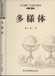 多様体  