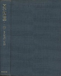 原子物理学　1　（増訂新版）  