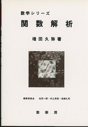 関数解析  