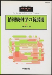 情報幾何学の新展開（旧版）  