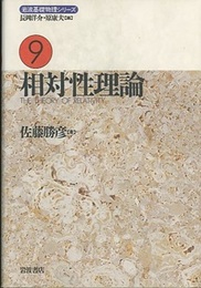 相対性理論  